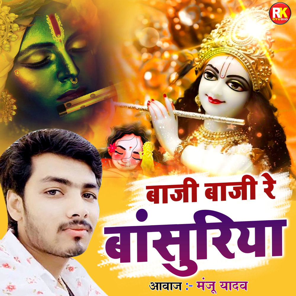 Baji Baji Re Basuriya