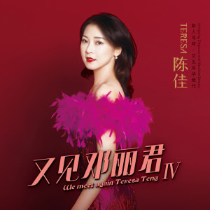 收聽陳佳的嘆十聲歌詞歌曲