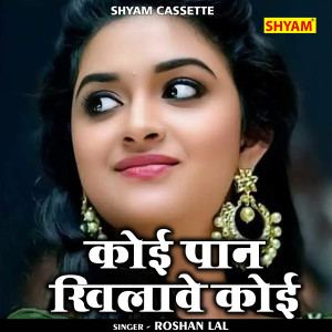 Album Koi Paan Khilave Koi from Roshan Lal