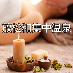 Listen to 抗压力 song with lyrics from Relajación