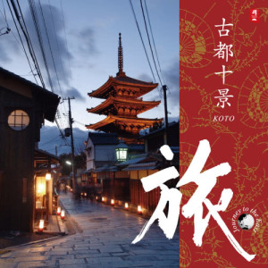 收聽菅井愛裏的Ancient City (From the Album "Kaori") (Explicit)歌詞歌曲