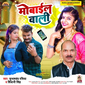 Listen to Mobile Wali song with lyrics from Subhash Chand Rasia