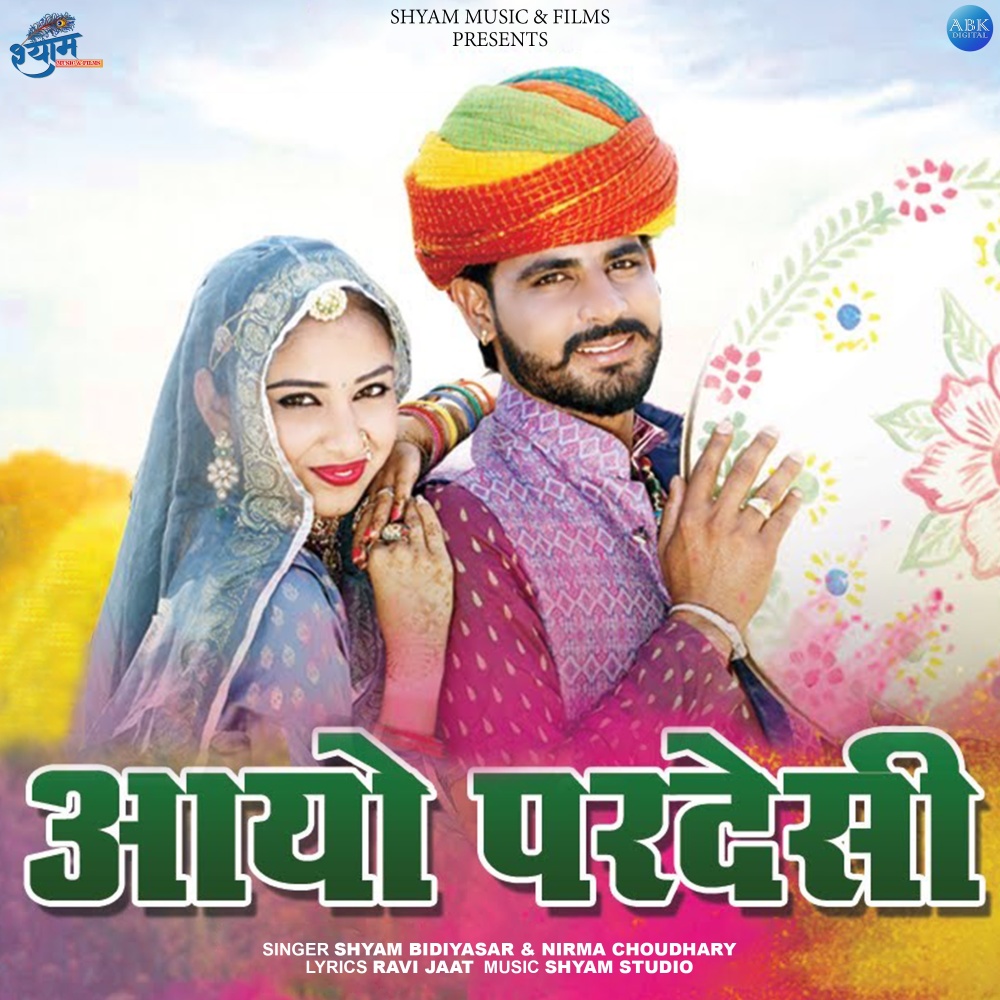 Aayo Pardesi