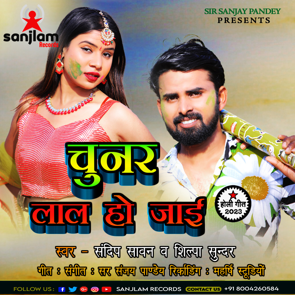 Chunar Lal Ho Jaai