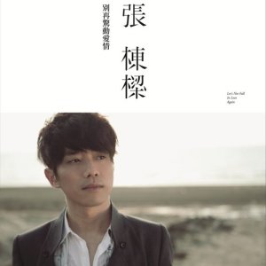 Album Bie Zai Jing Dong Ai Qing from Nicholas Teo (张栋梁)