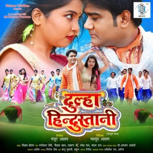 ดาวน์โหลดและฟังเพลง Dilwa Ke Dhadkan Mein พร้อมเนื้อเพลงจาก Alok Kumar