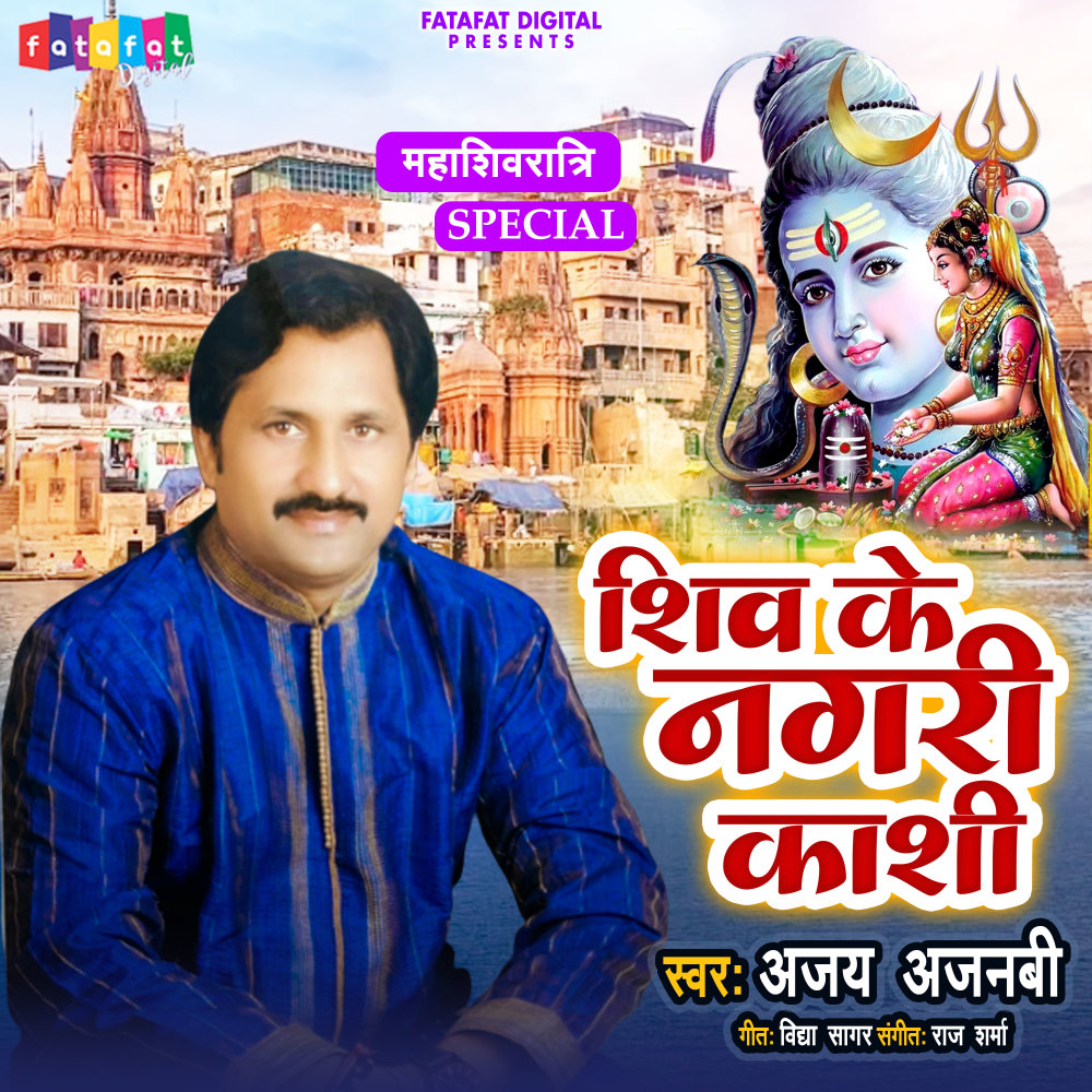 Shiv Ke Nagari Kashi (Bhojpuri)