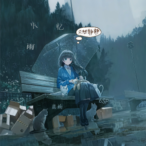 Listen to 失忆雨（feat.6SP） (完整版) song with lyrics from 鹿楠Fawn