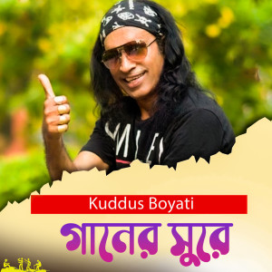 Album Ganer Sure from Kuddus Boyati