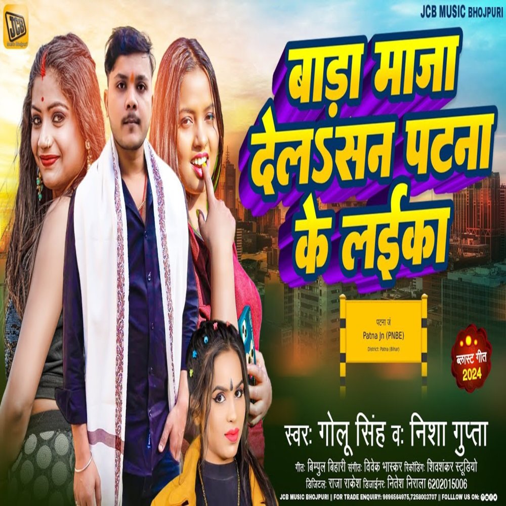Bada Maja Delasan Patna Ke Laika