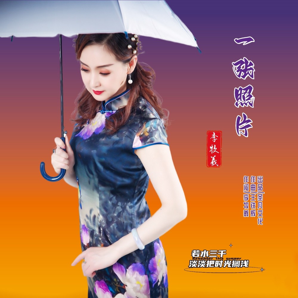 一张照片 (伴奏)