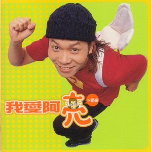 Dengarkan lagu 子曰 nyanyian 卜学亮 dengan lirik