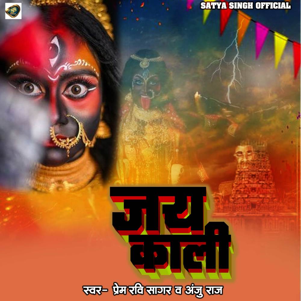 Jay Kali