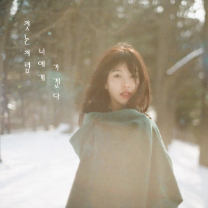 收聽金範秀的I Will Go to You Like the First Snow (Instrumental)歌詞歌曲