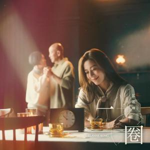 收聽江若琳的一圈歌詞歌曲