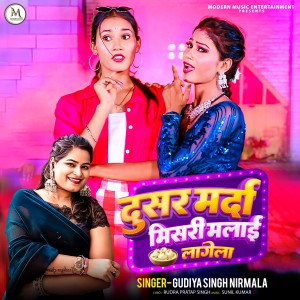 Listen to Dusar Marda Misari Malai Lagela song with lyrics from Gudiya Singh Nirmala
