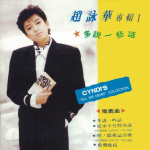 多说一些话 dari Cyndi Chaw