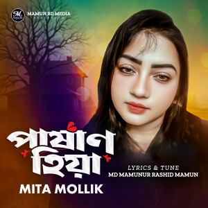 Album Pashan Hiya from Mita Mollik