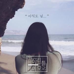 收听My Little Memory的Still歌词歌曲