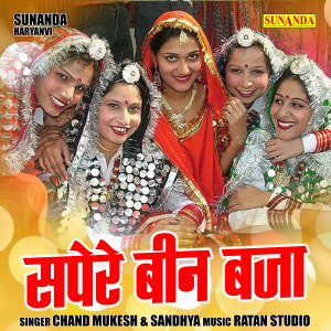 Chand Mukesh的專輯Sapere Bin Baja