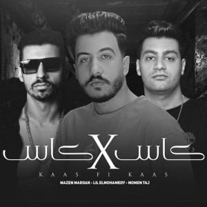 收聽ليل المحمدي的كاس في كاس歌詞歌曲