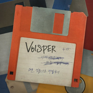 ดาวน์โหลดและฟังเพลง Save As พร้อมเนื้อเพลงจาก VOISPER