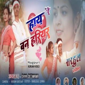 Listen to Hay Re Ban Hariyar song with lyrics from Daya Deewana