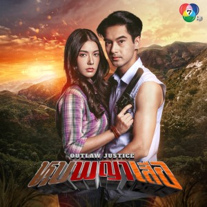 ดาวน์โหลดและฟังเพลง หุบพญาเสือ พร้อมเนื้อเพลงจาก เอก รังสิโรจน์