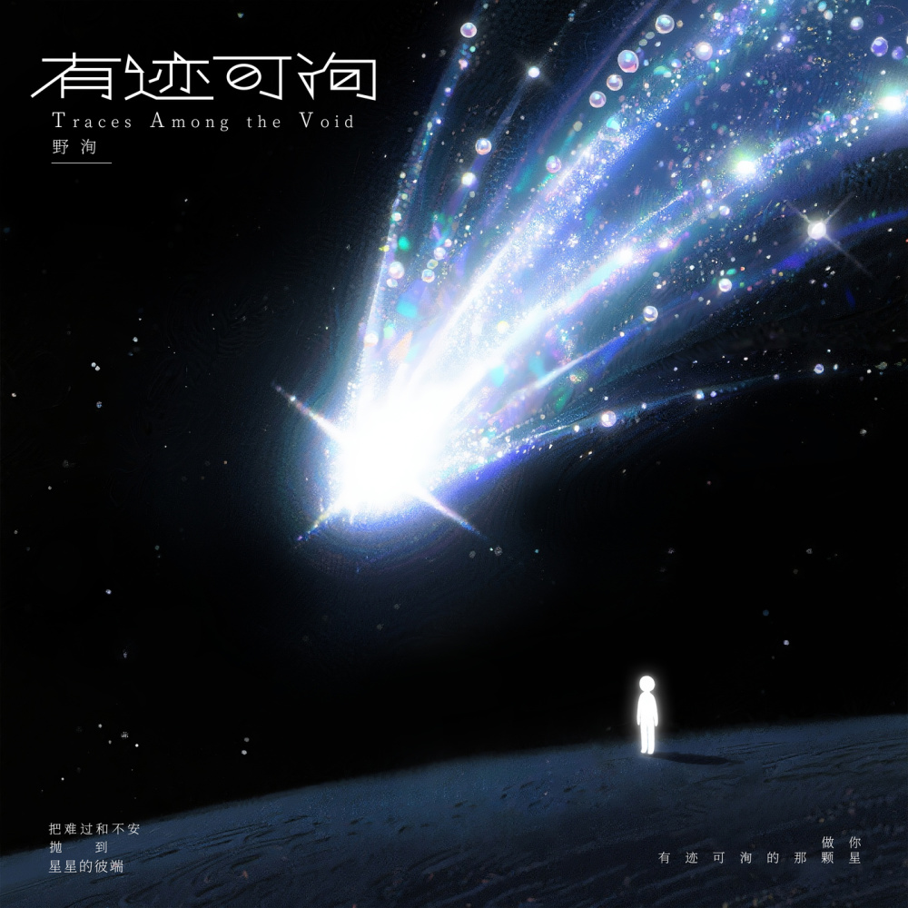 孤独星球