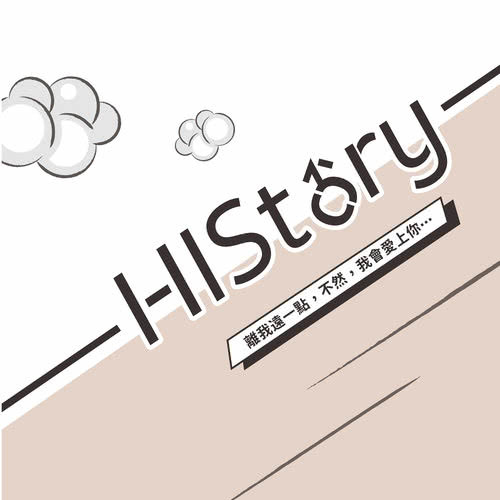 HIStory - 電視劇 : HIStory系列 同名主題曲