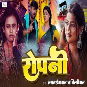 Shilpi Raj的專輯Ropani