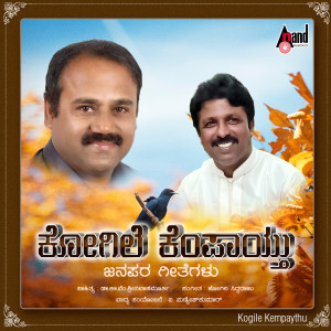 Album Kogile Kempaythu from Ajay Warrior