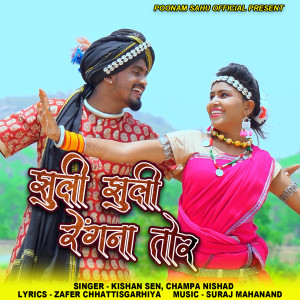Listen to Jhuli Jhuli Rengna Tor (Chhattisgarhi Song) song with lyrics from Kishan Sen