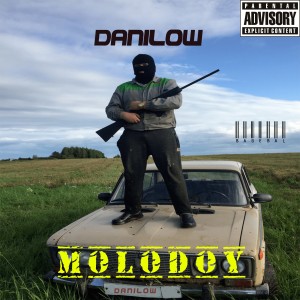ดาวน์โหลดและฟังเพลง Молодой พร้อมเนื้อเพลงจาก Danilow