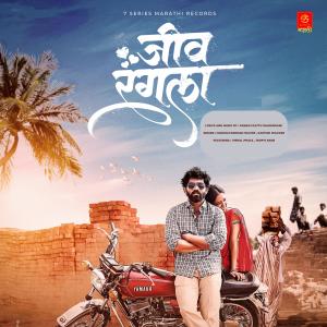 ดาวน์โหลดและฟังเพลง Jeev Rangla พร้อมเนื้อเพลงจาก Harshwardhan Wavare