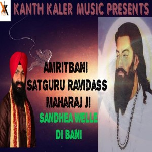 ดาวน์โหลดและฟังเพลง Amritbani Satguru Ravidas Maharaj Ji Sandhea Welle Di Bani พร้อมเนื้อเพลงจาก Bhai Lakhvinder Singh Mehatpur Walle