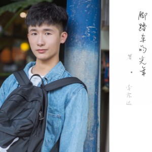 Dengarkan lagu 脚踏车的光年 (伴奏) nyanyian 李宗达 dengan lirik