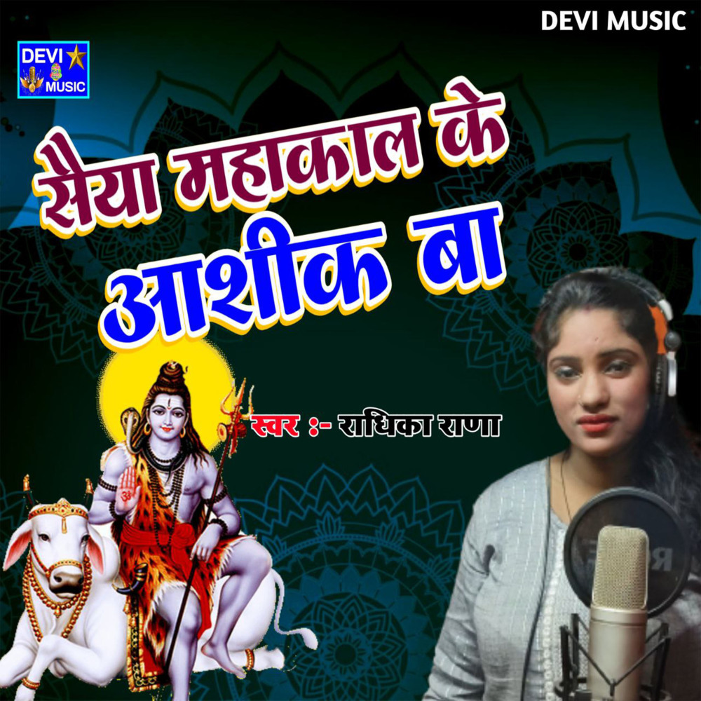 Saiya Mahakal Ke Ashik Ba (BHOJPURI)