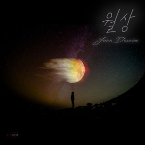 Album The shape of the moon from 
