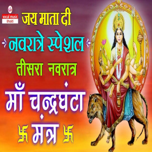 Album Jai Mata Di Navratre Special Tisra Navratra Maa Chandraghanta Mantra from 