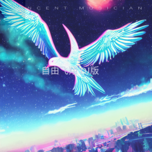 Listen to 自由飞翔 (Dj普先森 remix) (Remix) song with lyrics from Dj普先森
