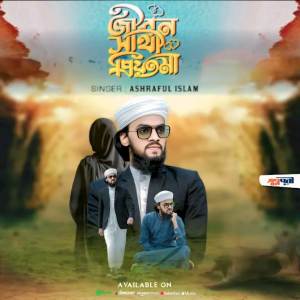 Ashraful Islam的專輯Priyotoma