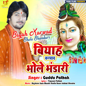 Dengarkan lagu Biyah Karwad Bhole Bhandari (IVY Music) nyanyian Guddu Pathak dengan lirik