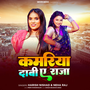 Album Kamariya Dabi Ae Raja from Harish Nishad