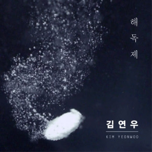 Dengarkan Antidote lagu dari Kim Yeon Woo dengan lirik