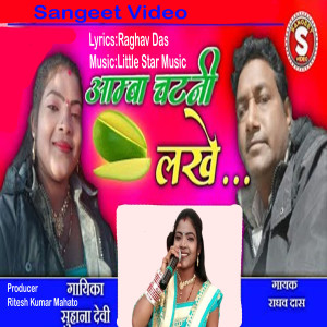 Album Aamba Chatni Lakhe from Little Star