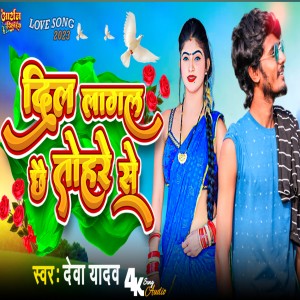 Listen to Dil Lagal Ba Tore Se song with lyrics from Deva Yadav