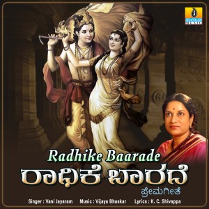 Vani Jayaram的專輯Radhike Baarade - Single