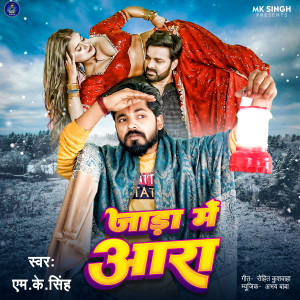 Listen to Jada Me Ara song with lyrics from M K Singh