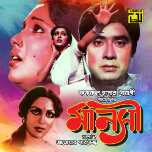 Listen to Hei Maro Hei Maro Taan, Pt. 3 (Manosi) song with lyrics from Andrew Kishore